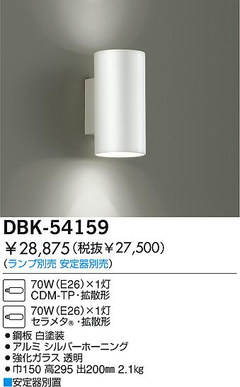 DAIKO  ŵ HID֥饱å ֥饱å DBK-54159