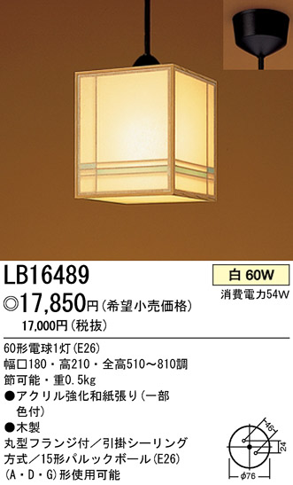 ѥʥ˥åŹ PANASONIC ڥ LB16489 Ϣ ڥ ʡTC̾õ  481490