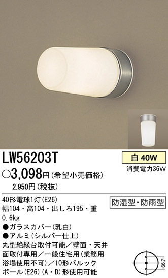 ѥʥ˥åŹ PANASONIC 󥰥饤 LW56203T Ϣ 󥰥饤 491500