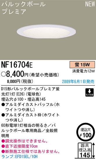 ѥʥ˥åŹ PANASONIC 饤 NF16704E Ϣ 饤 671680