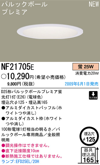ѥʥ˥åŹ PANASONIC 饤 NF21705E Ϣ 饤 671680