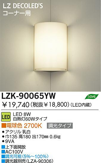  DAIKO ŵ LED֥饱å LZK-90065YW ֥饱å 8W ŵ忧 2700K  