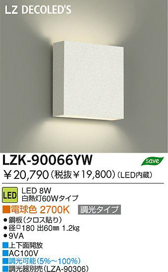  DAIKO ŵ LED֥饱å LZK-90066YW ֥饱å 8W ŵ忧 2700K ġʥŽ