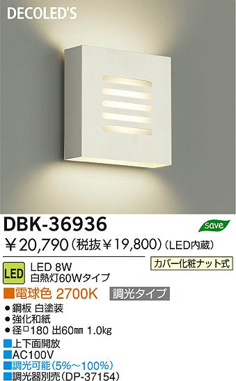 DAIKO  ŵ LED֥饱å DBK-36936
