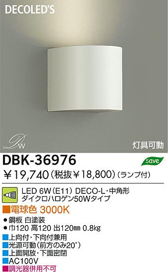 DAIKO  ŵ LED֥饱å DBK-36976