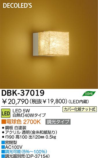 DAIKO  ŵ LED֥饱å DBK-37019