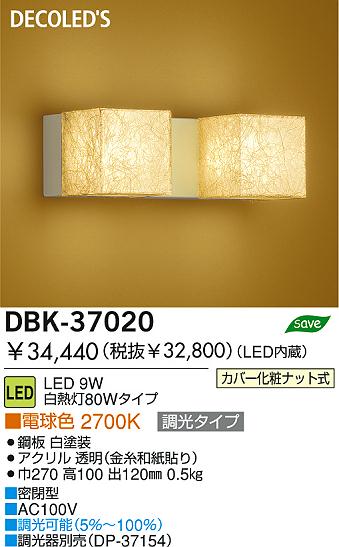 DAIKO  ŵ LED֥饱å DBK-37020