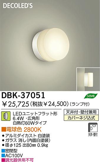 DAIKO  ŵ LED֥饱å DBK-37051