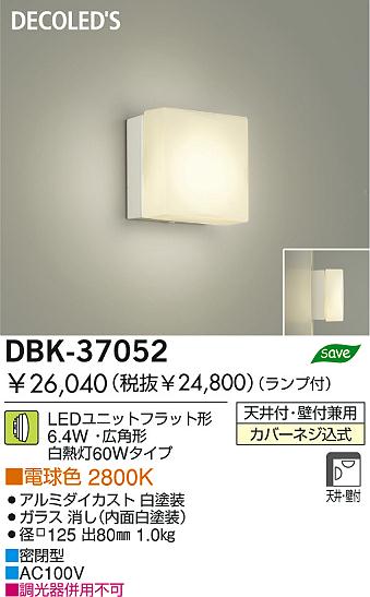 DAIKO  ŵ LED֥饱å DBK-37052