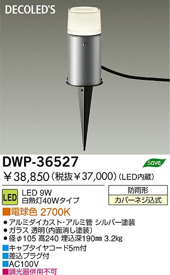 DAIKO  ŵ LEDȥɥץ DWP-36527