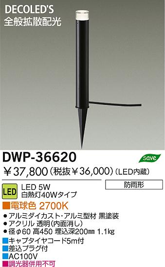 DAIKO  ŵ LEDȥɥץ DWP-36620