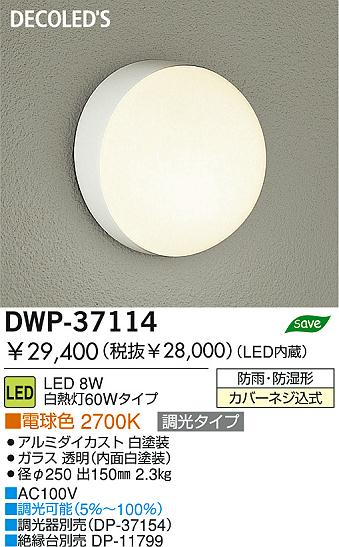 DAIKO  ŵ LEDἼ DWP-37114