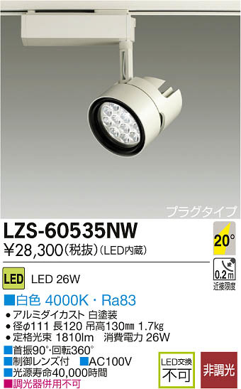 ʼ̿DAIKO ŵ LEDݥåȥ饤 LZS-60535NW