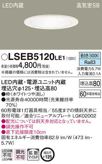 PANASONIC ѥʥ˥å 饤 LSEB5120LE1 ᥤ̿