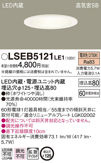 PANASONIC ѥʥ˥å 饤 LSEB5121LE1 ᥤ̿