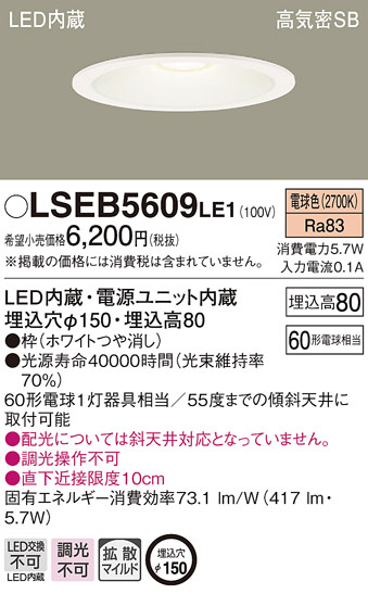 PANASONIC ѥʥ˥å 饤 LSEB5609LE1 ᥤ̿