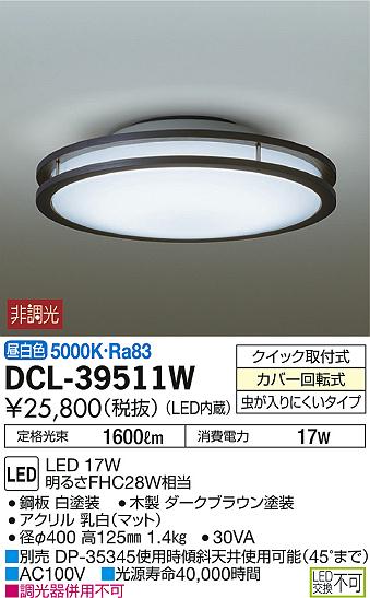 DAIKO ŵ LED DCL-39511W ᥤ̿