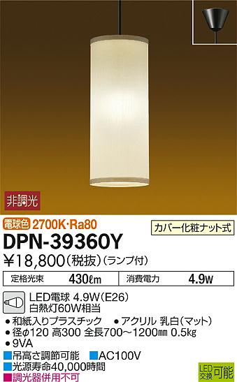 DAIKO ŵ LEDڥ DPN-39360Y ᥤ̿