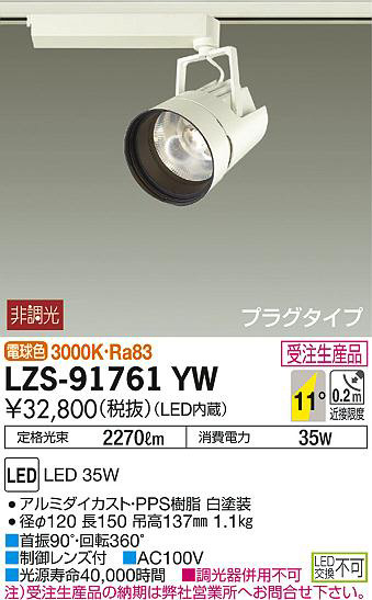 ʼ̿DAIKO ŵ ݥåȥ饤 LZS-91761YW