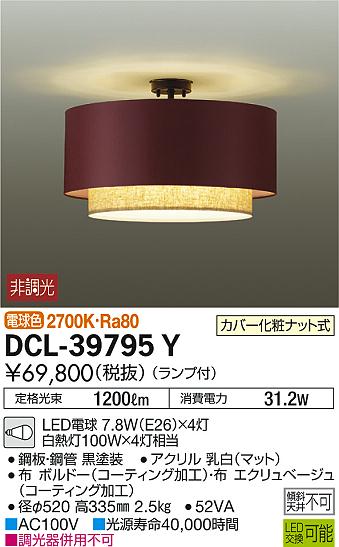 DAIKO ŵ  DCL-39795Y ᥤ̿