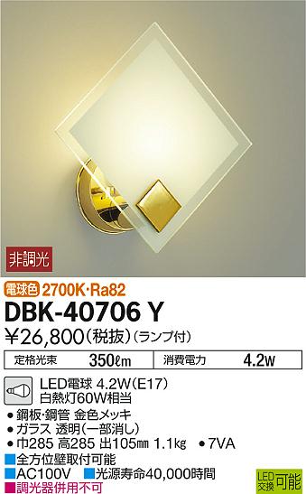 ʼ̿ | DAIKO ŵ ֥饱å DBK-40706Y