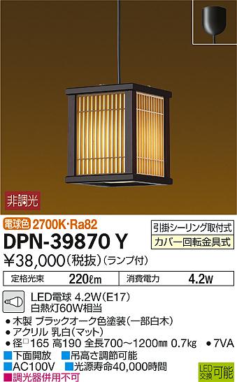 ʼ̿ | DAIKO ŵ ڥ DPN-39870Y