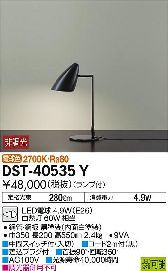 ʼ̿ | DAIKO ŵ  DST-40535Y