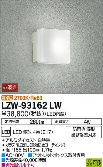 DAIKO ŵ Ἴ LZW-93162LW ʼ̿