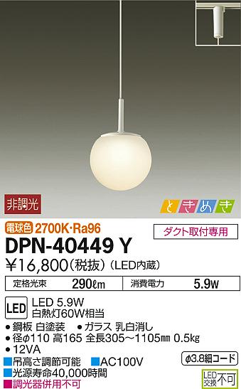 ʼ̿ | DAIKO ŵ ڥ DPN-40449Y | ̿䡦ƥꥢΡڥ饤ȥ