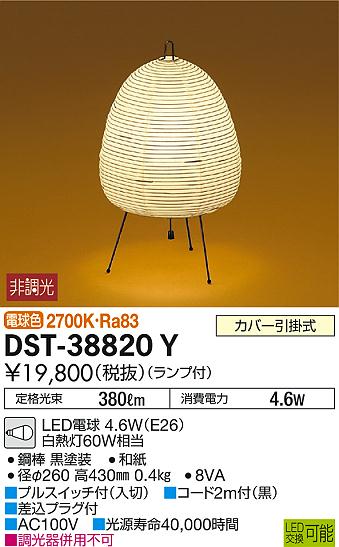 ʼ̿ | DAIKO ŵ  DST-38820Y | ̿䡦ƥꥢΡڥ饤ȥ