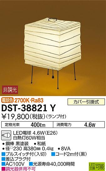 ʼ̿ | DAIKO ŵ  DST-38821Y | ̿䡦ƥꥢΡڥ饤ȥ
