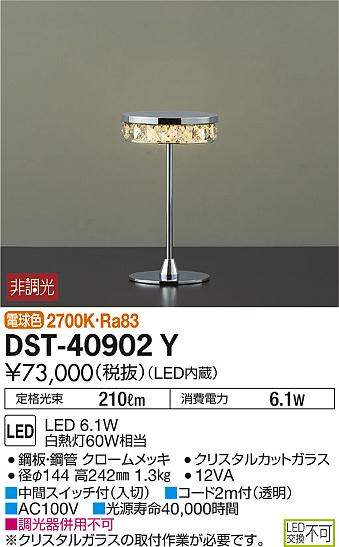 ʼ̿ | DAIKO ŵ  DST-40902Y | ̿䡦ƥꥢΡڥ饤ȥ