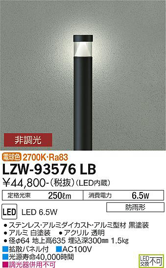 ʼ̿ | DAIKO ŵ ȥɥݡ LZW-93576LB
