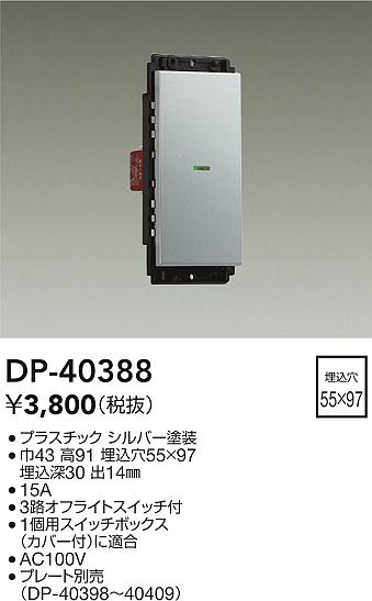 ʼ̿|DAIKO ŵ å DP-40388
