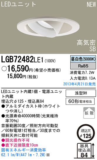 Panasonic LED 饤 LGB72482LE1 ᥤ̿
