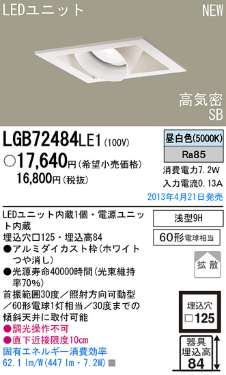 Panasonic LED 饤 LGB72484LE1 ᥤ̿