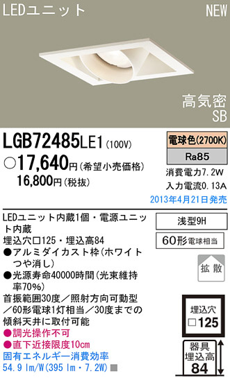 Panasonic LED 饤 LGB72485LE1 ᥤ̿