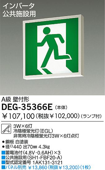 DAIKO  ŵ ͶƳ/շ ͶƳ DEG-35366E