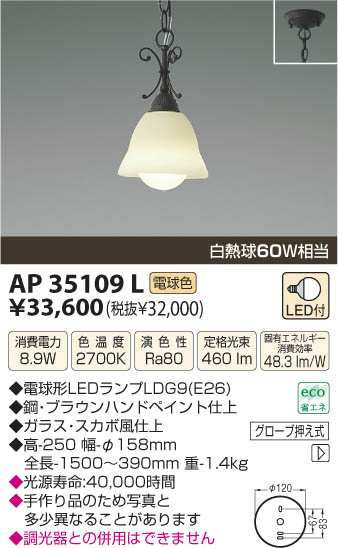 ߾ KOIZUMI LEDڥ AP35109L β