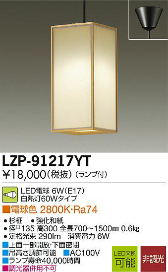 DAIKO ŵ LEDڥ LZP-91217YT ʼ̿