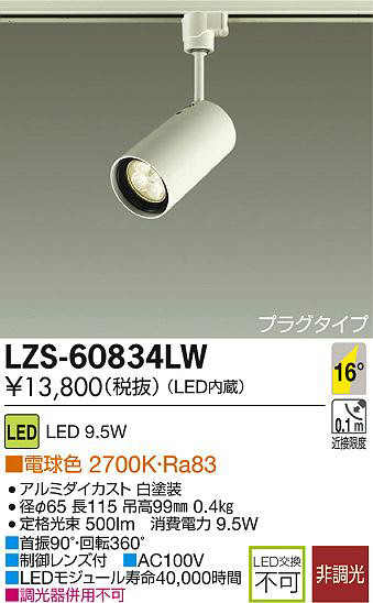 DAIKO ŵ LEDݥåȥ饤 LZS-60834LW ʼ̿