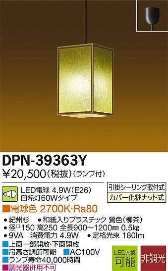 DAIKO ŵ LEDڥ DPN-39363Y ᥤ̿