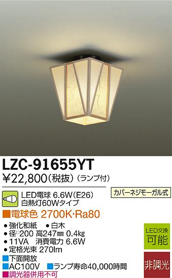 DAIKO ŵ LED LZC-91655YT ᥤ̿
