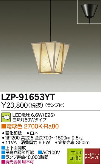 DAIKO ŵ LEDڥ LZP-91653YT ᥤ̿