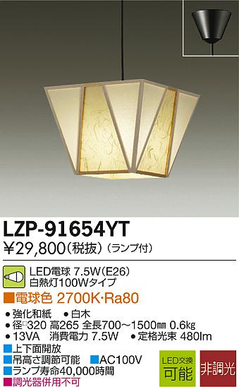 DAIKO ŵ LEDڥ LZP-91654YT ᥤ̿