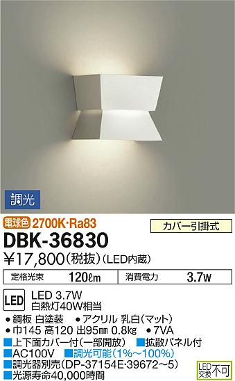 DAIKO ŵ LED֥饱å DBK-36830 ᥤ̿