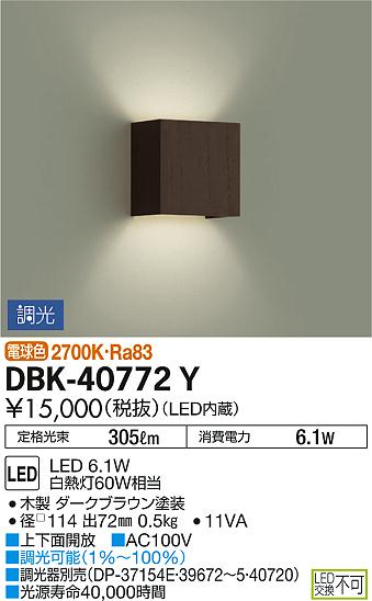 ʼ̿ | DAIKO ŵ ֥饱å DBK-40772Y