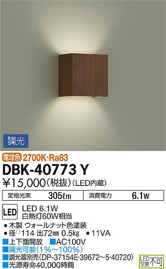 ʼ̿ | DAIKO ŵ ֥饱å DBK-40773Y