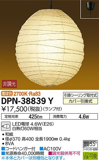 ʼ̿ | DAIKO ŵ ڥ DPN-38839Y | ̿䡦ƥꥢΡڥ饤ȥ