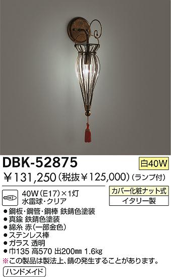 DAIKO  ŵ Ǯ֥饱å ֥饱å DBK-52875
